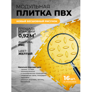 Напольное покрытие ПВХ цвет желтый (рисунок рис)