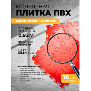 Напольное покрытие ПВХ цвет красный (рисунок монета)
