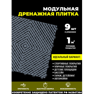 Дренажная вентилируемая плитка