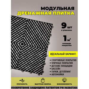 Дренажная вентилируемая плитка